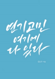 연기고민 여기에 다 있다